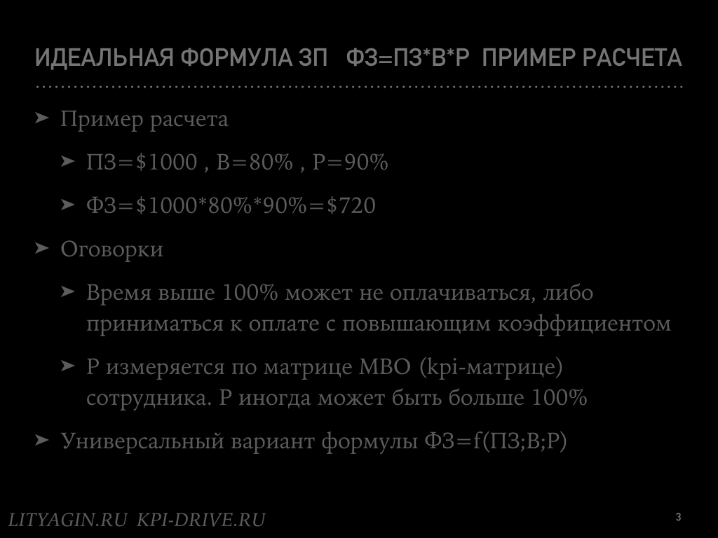 Идеальная формула. Формула идеальной жизни. Формула идеальной мелодии. Формула идеального сотрудника.