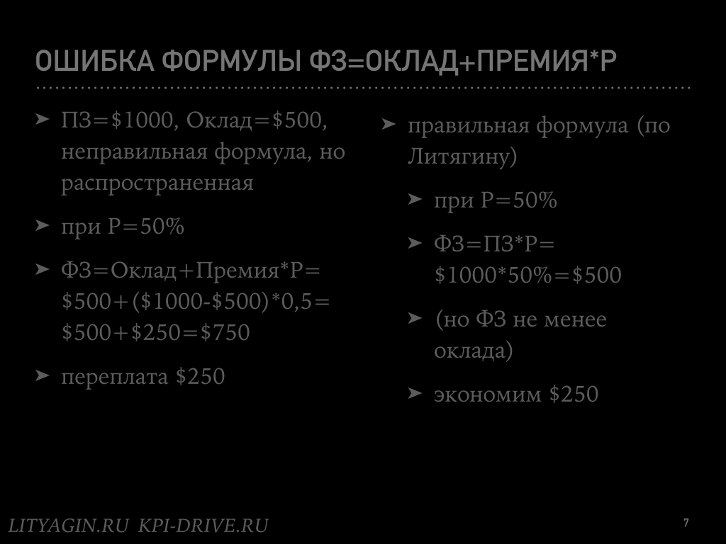 7 окладов. Как рассчитать зарплату по окладу. Расчет зарплаты фармацевтам примеры. Должностной оклад формула. Зарплаты в формуле 2.