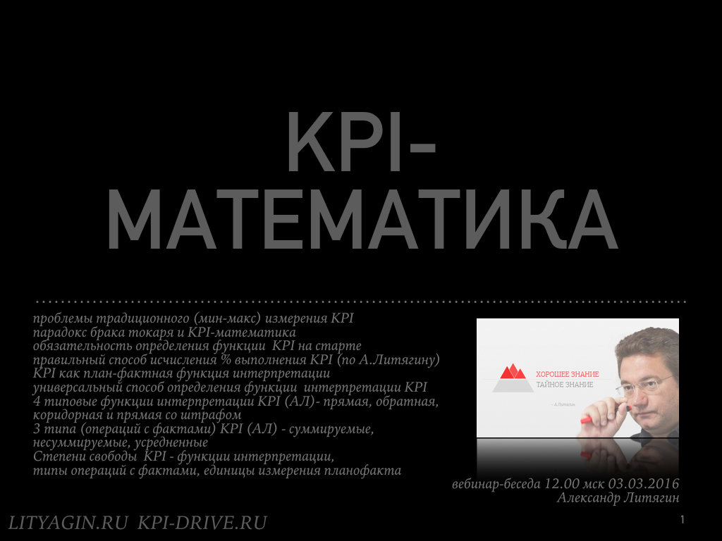 10 KPI-математика | Александр Литягин